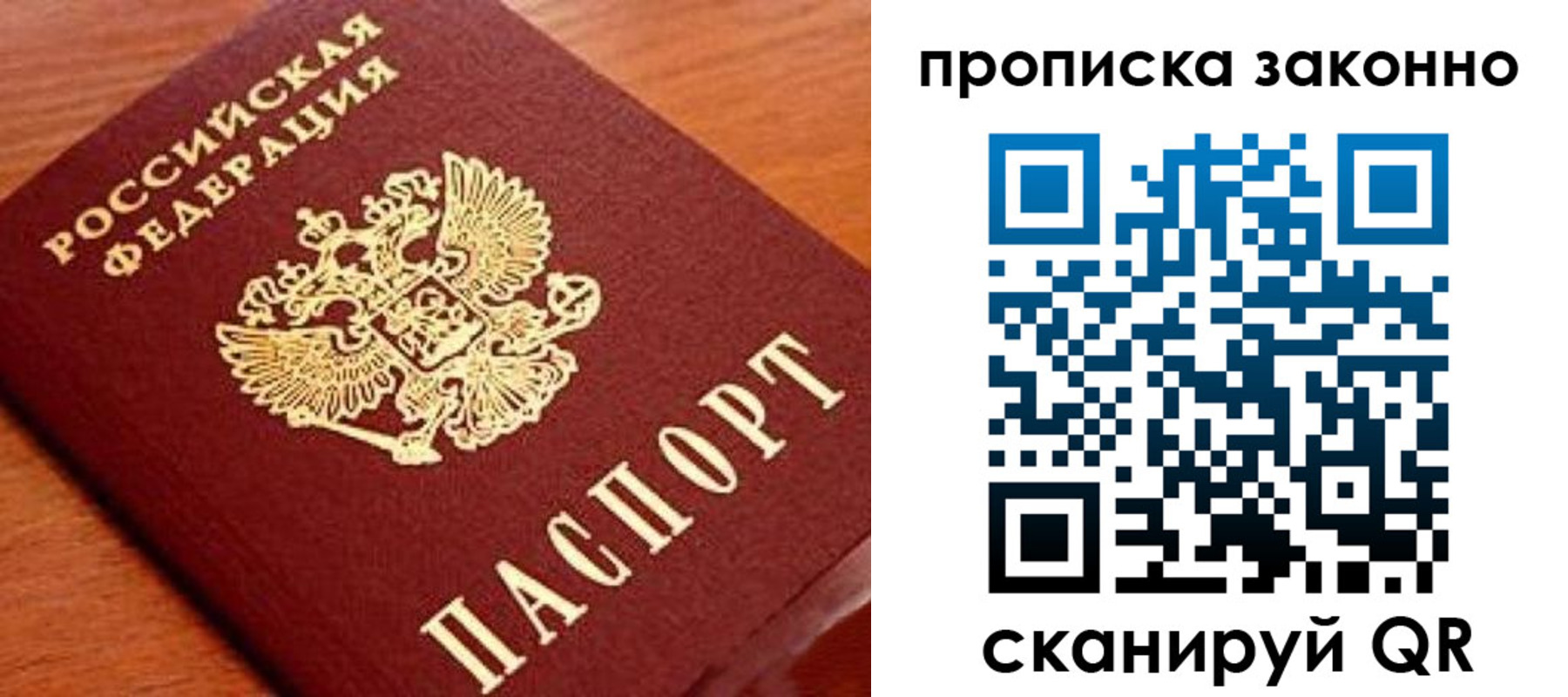 прописка для военкомата в Ейске