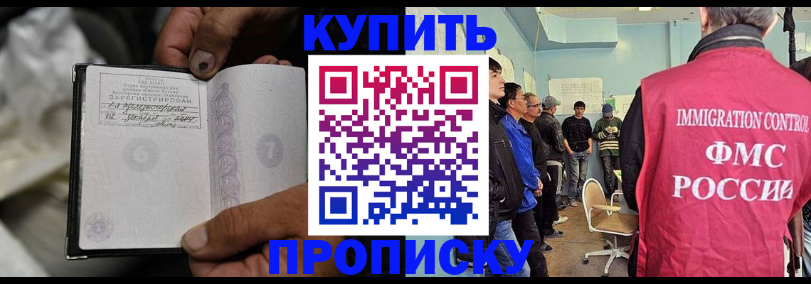 прописка иностранных граждан в Ейске