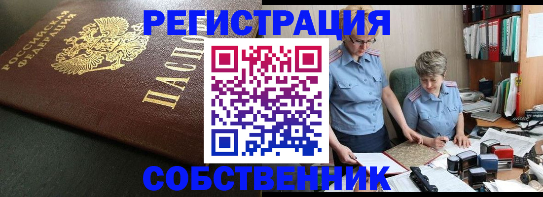 временная прописка в Ейске