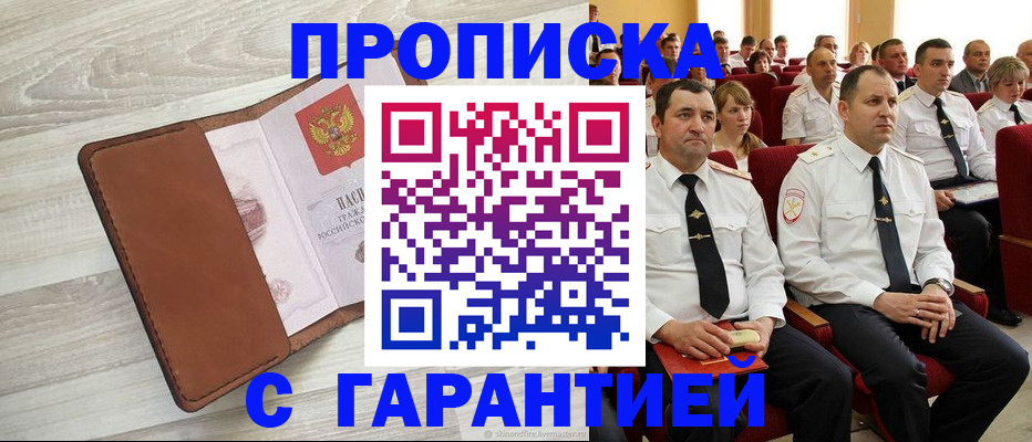 временная регистрация адрес в Ейске