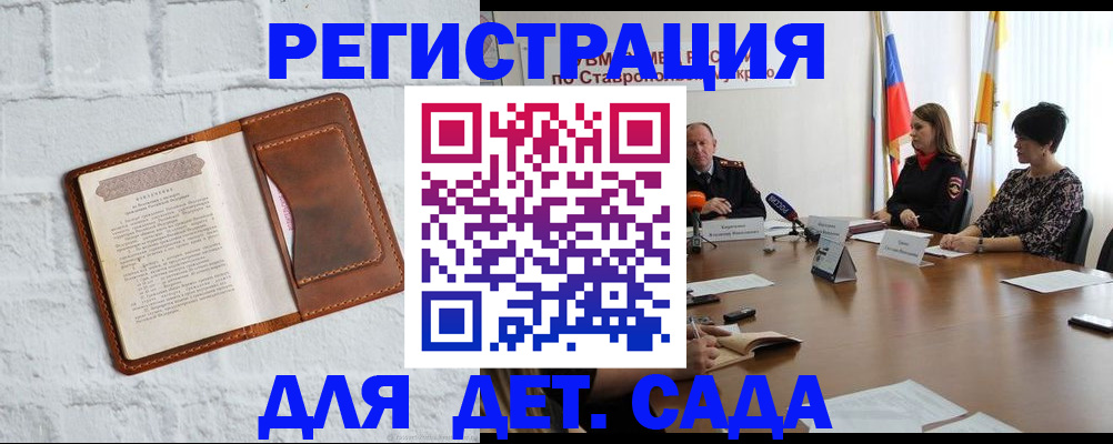 временная прописка в Ейске