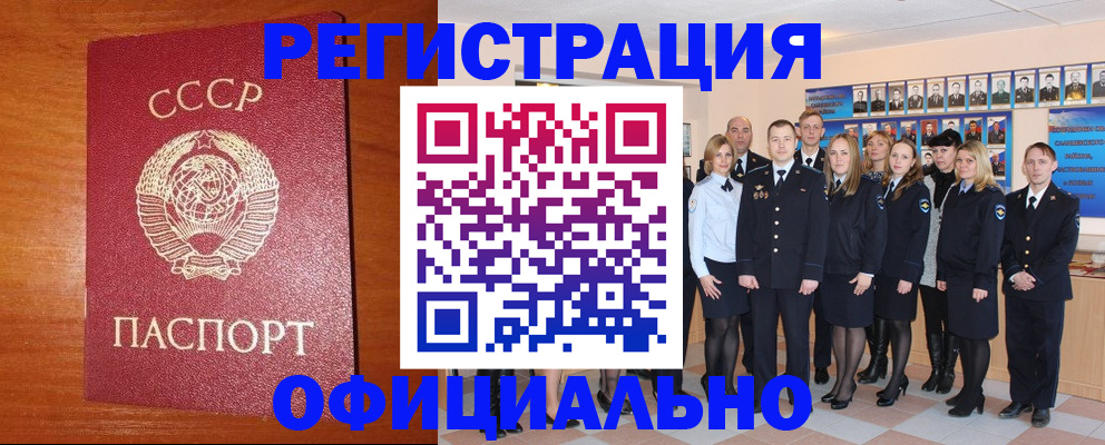 прописка паспорт в Ейске