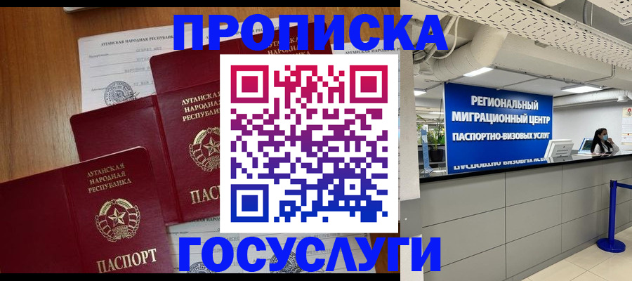 прописка от собственника в Ейске