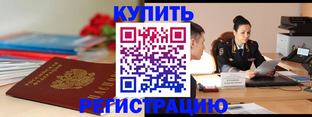 временная регистрация в квартире в Ейске