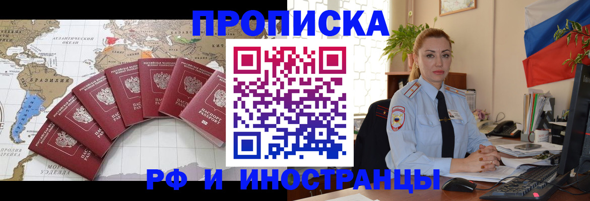 временная регистрация 2025 в Ейске