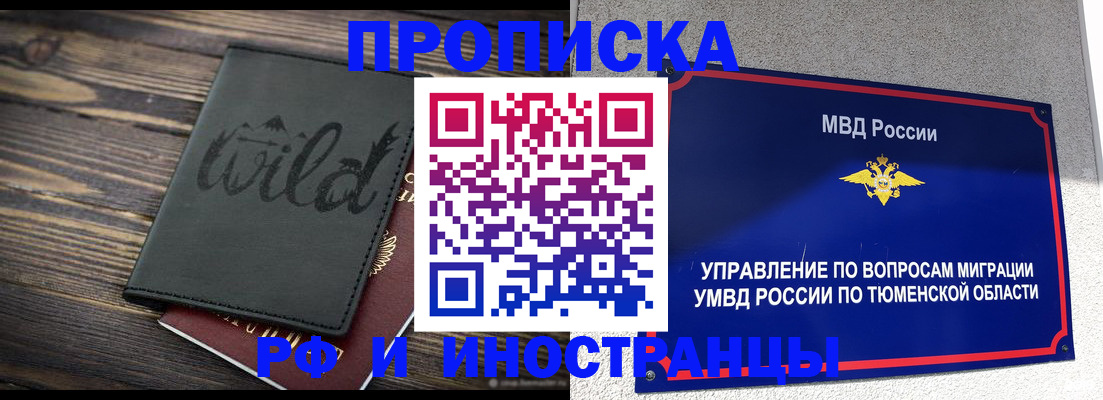временная регистрация 2025 в Ейске